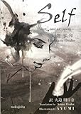 Self -わたしの中にわたしはいない-