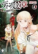 15 08 24 明日発売のライトノベル ダッシュエックス文庫 メディアワークス文庫 Mfブックス オーバーラップノベルス この世の全てはこともなし
