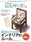 建築知識ビルダーズNo.6 (エクスナレッジムック)