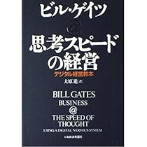 ビル・ゲイツ未来を語る　ネット　パソコン　入門　ネットビジネス　用語 ビル・ゲイツ未来を語る ネット パソコン 入門 ネットビジネス