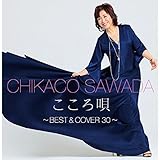 こころ唄 ~Best & Cover 30~
