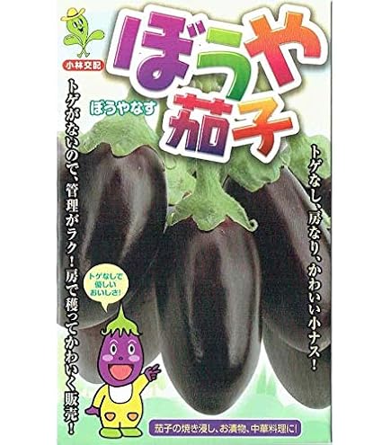 Amazon.co.jp: ナント種苗 ミニナス 「ナスがママ」のタネ : DIY・工具
