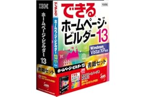 IBM ホームページ・ビルダー13 通常版 書籍セット