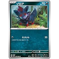 ポケモンカード ソロモンの獣 ホロカード ゾロアーク(059/086 R) | R | ドラゴンスター | ポケモンカード