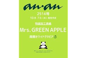 anan(アンアン)2026/10/14号 No.2514[Mrs. GREEN APPLE]