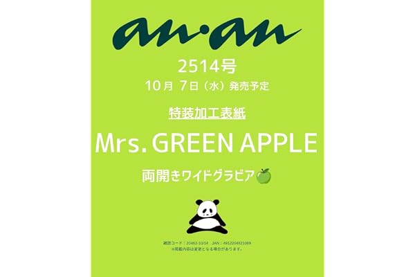 anan(アンアン)2026/10/14号 No.2514[Mrs. GREEN APPLE]