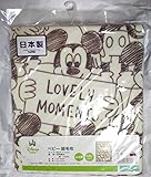 彌生 ディズニーベビー ベビー綿毛布 ミッキーマウス LW-7003