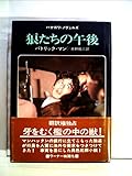 書評 狼たちの午後 (1976年) by mothra-flight