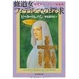 修道女フィデルマの探求 (修道女フィデルマ短編集) (創元推理文庫)