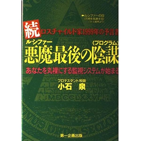 人類の歴史は2026年で終る: 西暦の嘘を大発見 聖書に隠された驚くべき