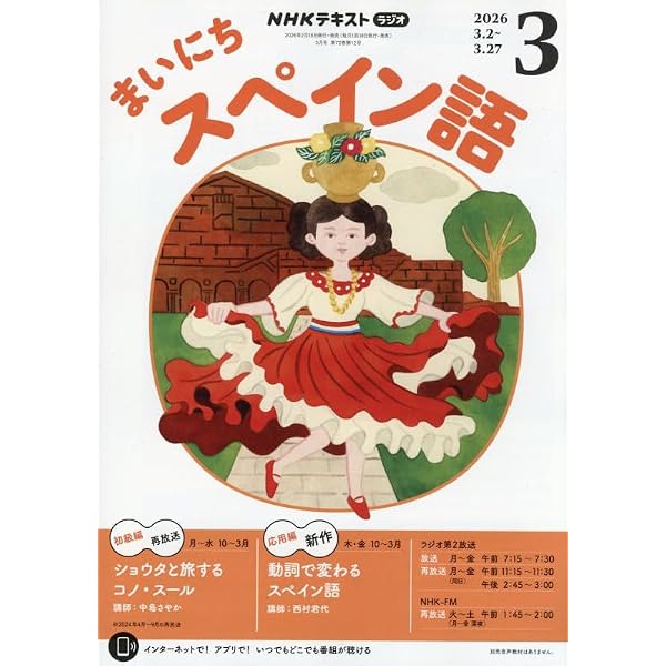 Amazon.co.jp: NHKラジオまいにちスペイン語 2025年 11 月号 [雑誌] : 本