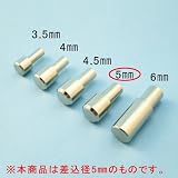 RP真鍮ストレートダボ B－723 5.0mm