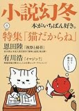 書評 小説幻冬 2017年 08 月号 [雑誌] by みなみん