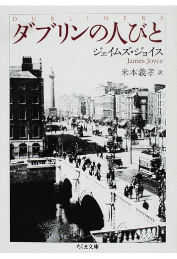 若い芸術家の肖像 (新潮文庫 シ 3-2) | ジェイムズ ジョイス, Joyce