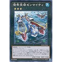 Amazon.co.jp: 遊戯王カード 20AP-JP086 発条空母ゼンマイティ