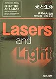 レーザーと光〈2〉光と生体 (1972年)