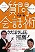 質問会話術―口べたでも大丈夫!困ったときの 質問会話術―口べたでも大丈夫!困ったときの