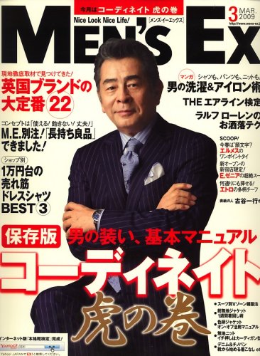 Men's EX（メンズ・イーエックス） 2009年3月号
