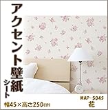 壁紙の上から貼ることができる、アクセント壁紙☆ のり残りなし アクセント壁紙 幅45×高さ250cm 花 WAP-504S [簡易パッケージ品]