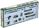 ピットロード スカイウェーブシリーズ 1/700 第二次世界大戦 日本海軍艦船装備セット 8 プラモデル E13