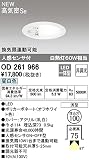 ODELIC(オーデリック) LEDダウンライト 人感センサ ON-OFF型 換気扇連動可能 60W相当 昼白色 OD261966