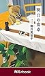明日の食卓　（角川ebook）