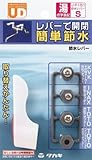 タカギ(takagi) 節水レバーS(湯) JP151【2年間の安心保証】