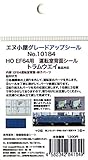エヌ小屋 HOゲージ 10184 HO EF64 運転室背面シール