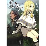 グアルディア 上
