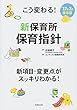 こう変わる!新保育所保育指針
