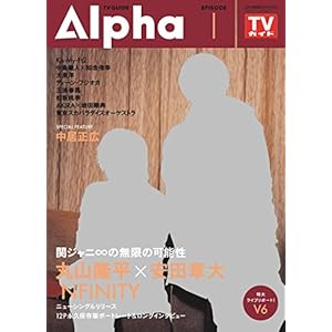 TVガイドAlpha EPISODE I