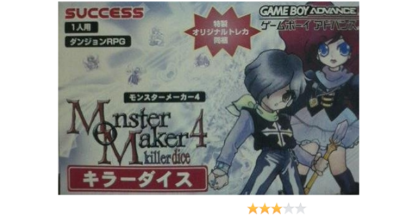 モンスターメーカー4 キラーダイス Game Boy Advance