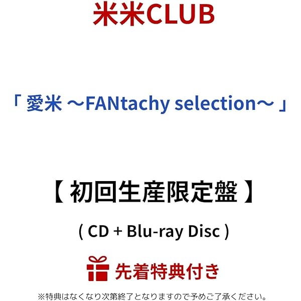 米米CLUB 16タイトルまとめ買いセット　　　 【特典】米櫃　石井竜也 米米CLUB 16タイトルまとめ買いセット 【特典】米櫃 石井竜也
