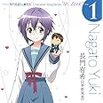 TVアニメ 長門有希ちゃんの消失 CHARACTER SONG SERIES “In Love” case.1 NAGATO YUKI