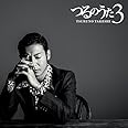 つるのうた3 (CD Only)