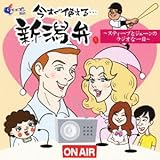 �������g����V���� �X�e�B�[�u�ƃW�F�[���̃��W�I�Ȉ��