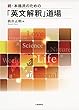 続・本格派のための「英文解釈」道場