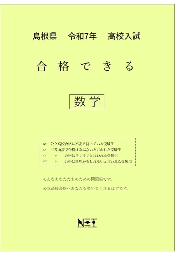 島根県公立高校 2025年度【過去問5+1年分】島根県立高校 英語