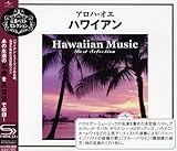 ハワイアン・ベスト・ベスト・セレクション