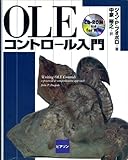 OLEコントロール入門