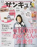 サンキュ! 2018年 12 月号 [雑誌]