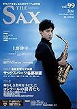 ザ・サックス vol.99 ザ・サックス vol.99