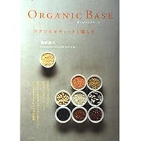 オーガニックベース　マクロビオティックはじめるコース オーガニックベース マクロビオティックはじめるコース