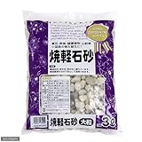 お一人様5点限り 焼軽石砂 大粒 3リットル