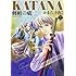 かまたきみこ「KATANA（7）－剣相の疵－」
