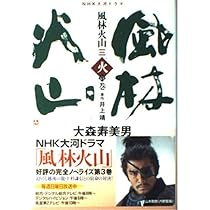 NHK大河ドラマ 風林火山 DVD 完全版　新品未開封　※第３巻のみなし Amazon.co.jp: NHK大河ドラマ 風林火山 完全版 [レンタル落ち
