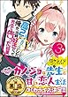 高2にタイムリープした俺が、当時好きだった先生に告った結果3 (GA文庫)