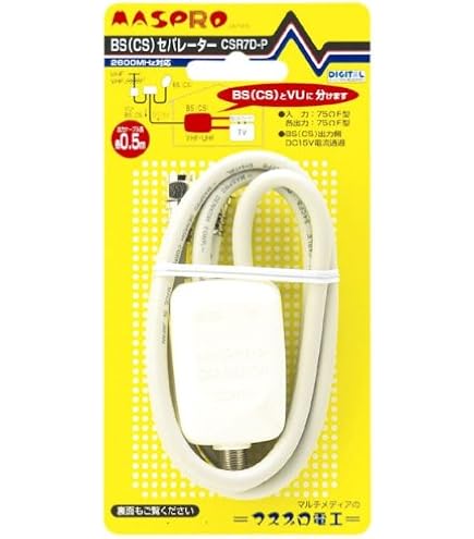 マスプロ電工 新4K8K衛星放送(3224MHz) 対応 VU/BS・CS分波器 (セパレーター) SR2WTL2-P Amazon | マスプロ電工 新4K8K衛星放送(3224MHz) 対応 VU/BS・CS