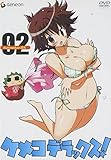 ケメコデラックス!2 (初回限定版) [DVD]