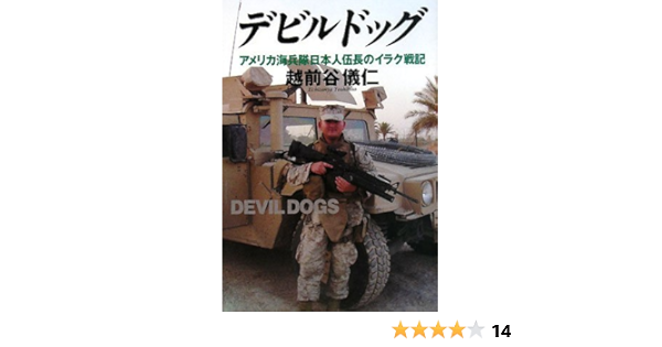 デビルドッグ 越前谷 儀仁 本 通販 Amazon